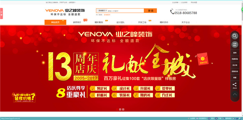 樂后屋裝企營(yíng)銷平臺(tái)恭祝連云港業(yè)之峰裝飾2018版官方網(wǎng)站上線