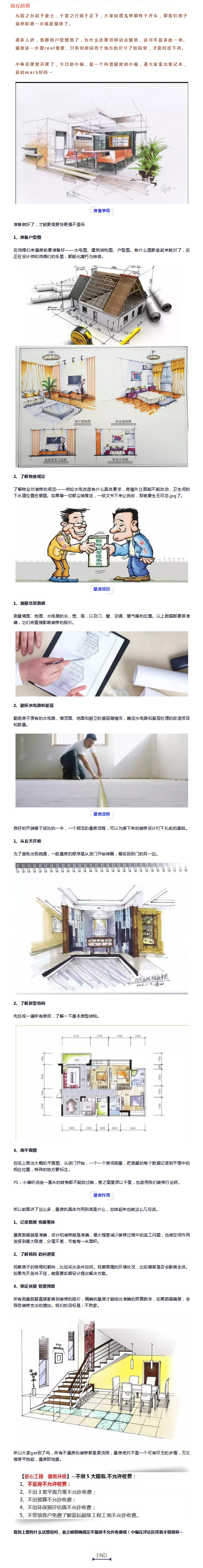 業(yè)之峰說(shuō)了：所有不量房的設(shè)計(jì)裝修，都是耍流氓！